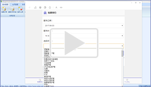 美容院預(yù)約排程管理演示