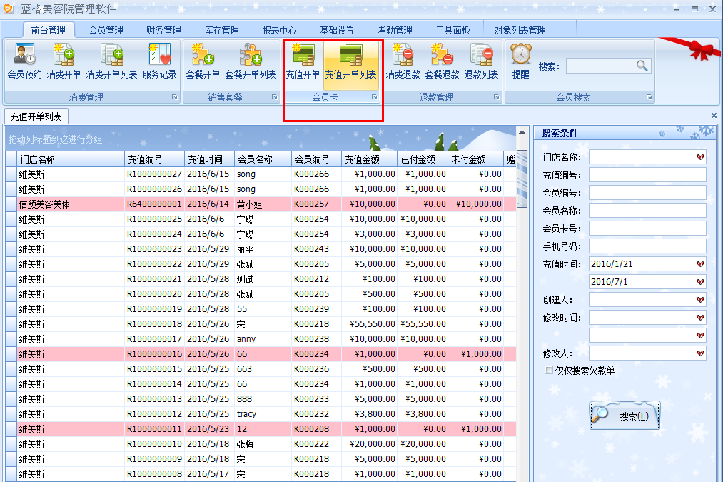 美容會(huì)員充值開(kāi)發(fā)列表