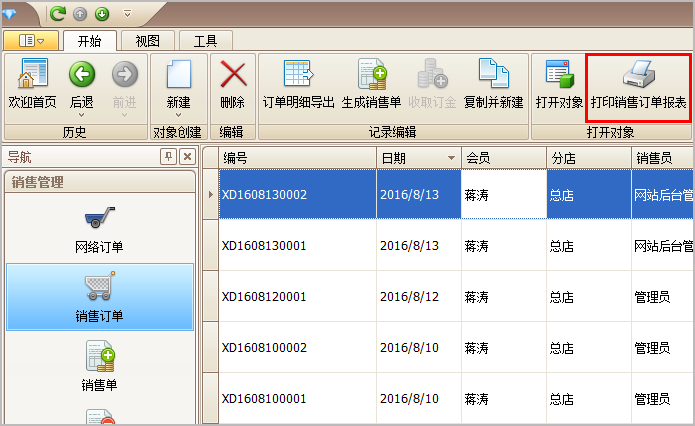 珠寶訂單報(bào)表預(yù)覽