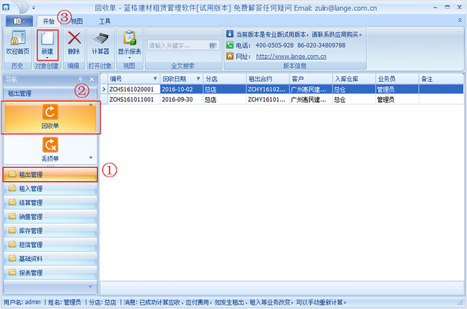 鋼管租賃軟件回收單功能界面，藍(lán)格鋼管租賃軟件