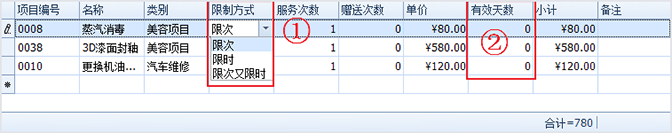 輸入服務(wù)次數(shù)，汽車美容管理軟件
