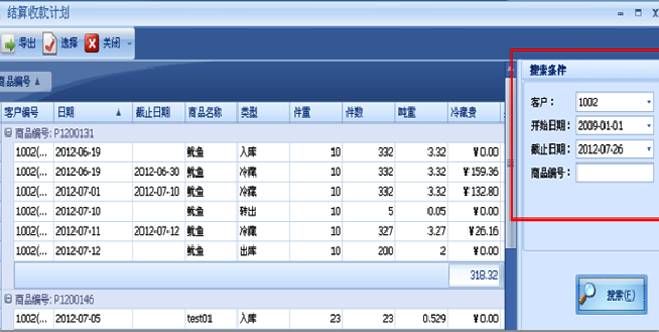 藍(lán)格冷庫(kù)管理軟件欠費(fèi)提醒功能