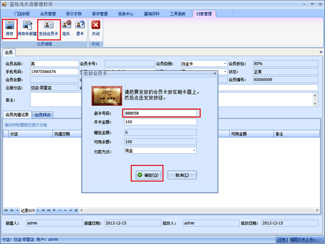 洗衣店管理軟件加入新會員操作圖示