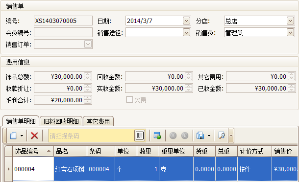 首飾行業(yè)管理軟件條碼掃描,藍(lán)格首飾行業(yè)管理軟件