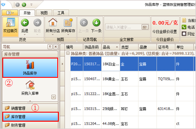 珠寶飾品庫(kù)存界面