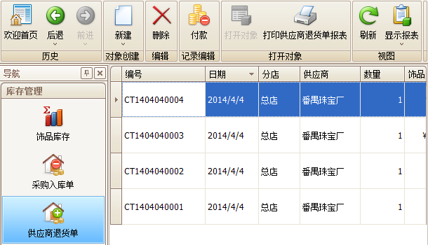 珠寶零售軟件付款,藍格珠寶零售軟件