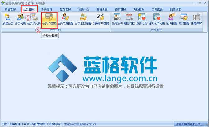 會(huì)員管理，美容院軟件