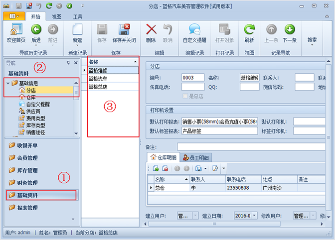 新建分店，汽車美容會員管理軟件