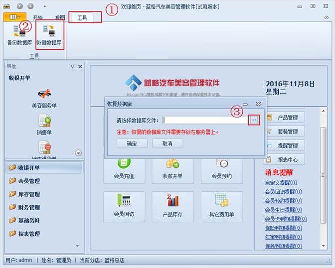 恢復(fù)數(shù)據(jù)庫，汽車美容連鎖管理系統(tǒng)