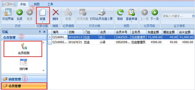 眼鏡店管理軟件新建會(huì)員級(jí)別