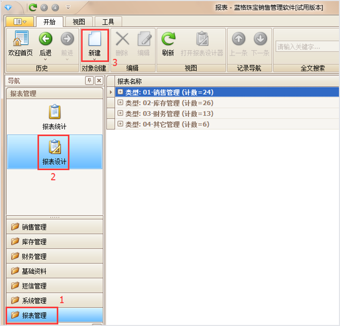 標(biāo)簽報(bào)表中心，珠寶銷售管理軟件