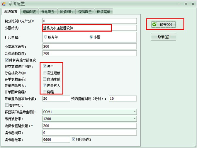 干洗店微信配置，干洗店管理軟件