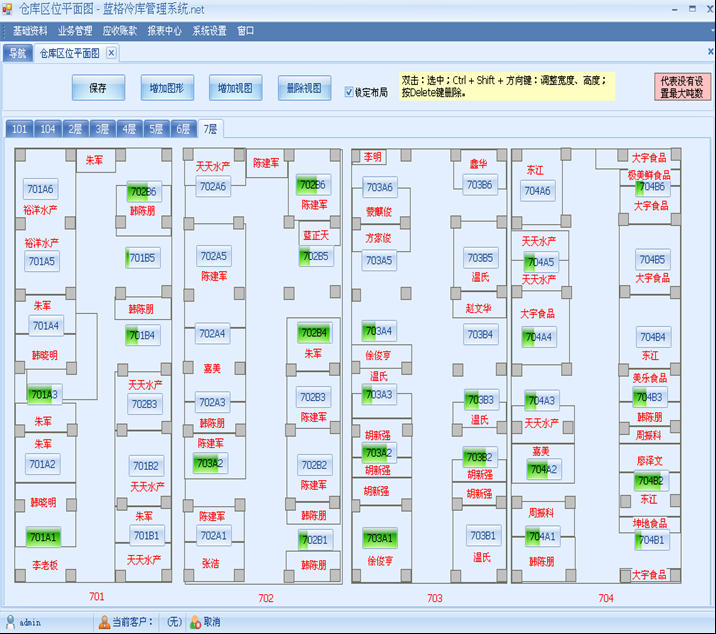 冷庫(kù)軟件倉(cāng)庫(kù)區(qū)，藍(lán)格冷庫(kù)軟件