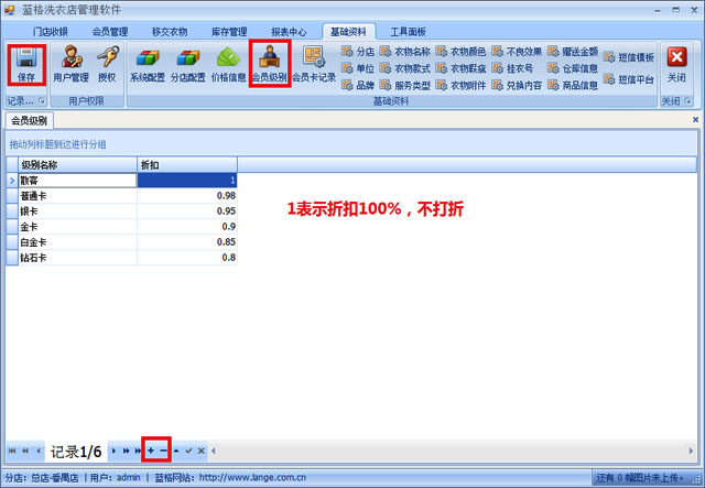 洗衣店管理軟件設(shè)置會(huì)員級(jí)別操作