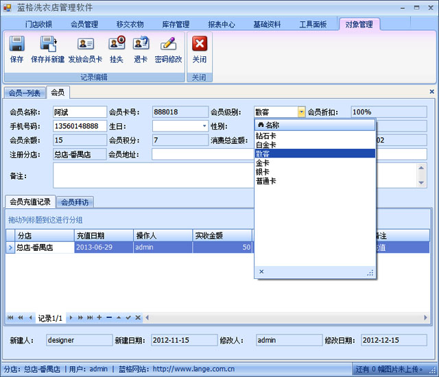 洗衣店管理軟件設(shè)置會(huì)員級(jí)別方法