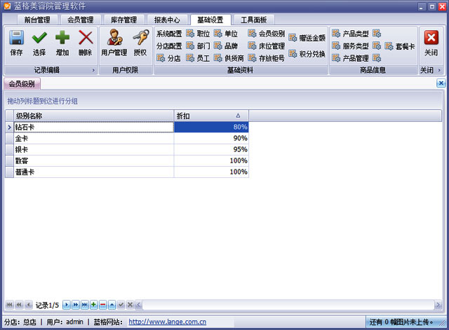 藍(lán)格美容院管理軟件會(huì)員卡類(lèi)型