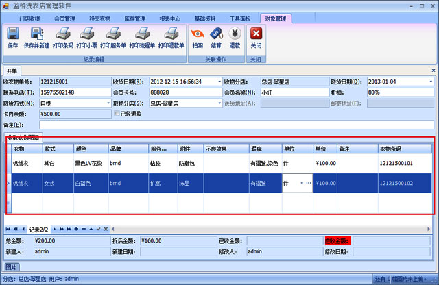 藍格洗衣店管理軟件收取衣物界面