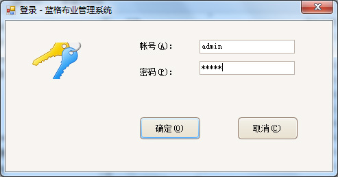 藍格布匹銷售軟件登陸賬號窗口