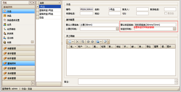 珠寶店銷售軟件標(biāo)簽打印機(jī)設(shè)定