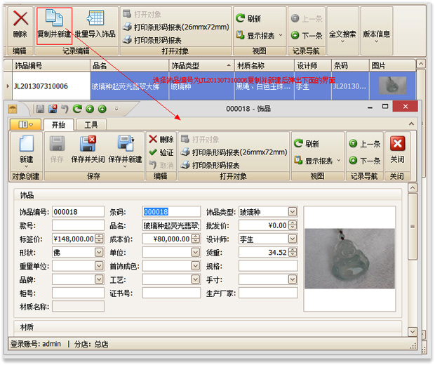 復(fù)制方式新建首飾資料