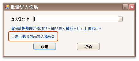 導(dǎo)入首飾品Excel模板文檔
