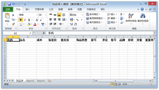 珠寶首飾專賣軟件導(dǎo)入Excel模板