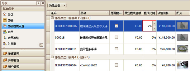 飾品提成設(shè)置直接操作方式