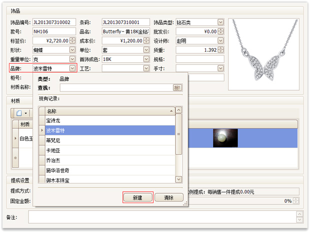珠寶首飾詳細(xì)界面創(chuàng)建品牌