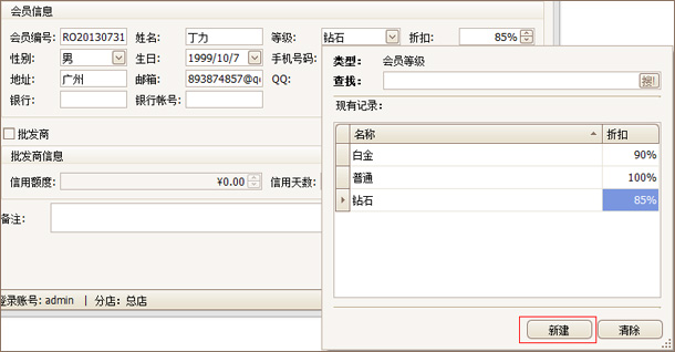 設(shè)定珠寶首飾系統(tǒng)會(huì)員級(jí)別
