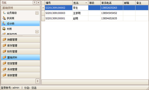 珠寶首飾設(shè)計(jì)師管理