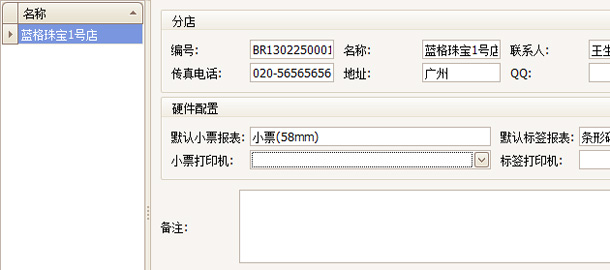 珠寶翡翠店編輯界面
