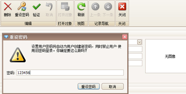 修改珠寶翡翠店員工密碼