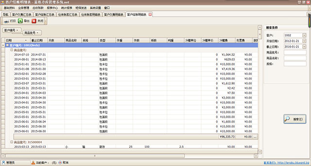 冷庫(kù)軟件客戶(hù)欠款明細(xì)表