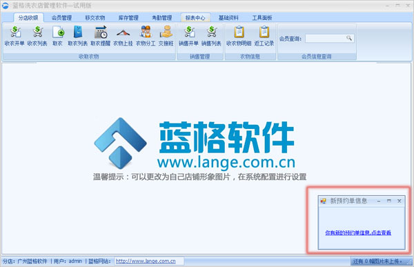 藍(lán)格洗衣店系統(tǒng)預(yù)約提醒彈出窗