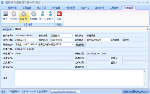 洗衣店系統(tǒng)上門送洗派遣安排