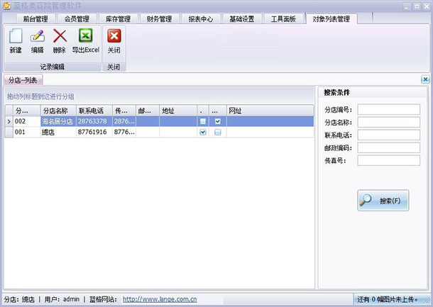 藍(lán)格美容管理系統(tǒng)連鎖模式，藍(lán)格軟件