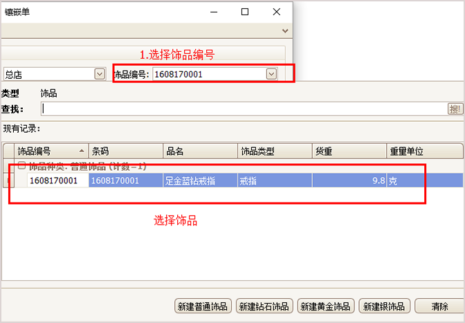 珠寶飾品編號(hào)