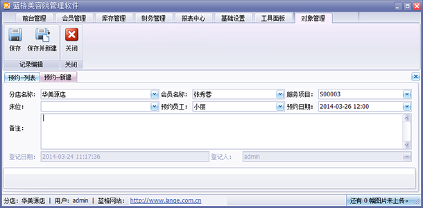 美容院會員管理軟件預約保存,藍格美容院會員管理軟件