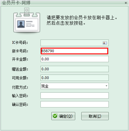 會員卡號，洗衣店管理軟件