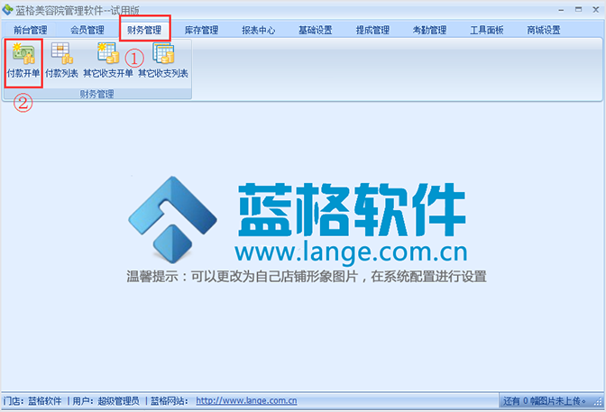 美容院軟件付款開(kāi)單