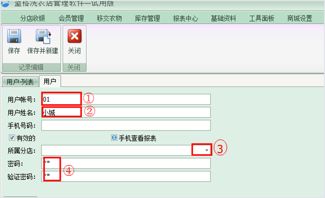 洗衣店員工信息，洗衣店管理軟件