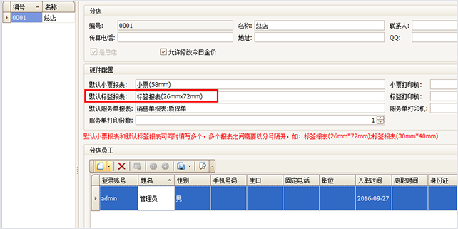 默認(rèn)標(biāo)簽報(bào)表珠寶店管理軟件