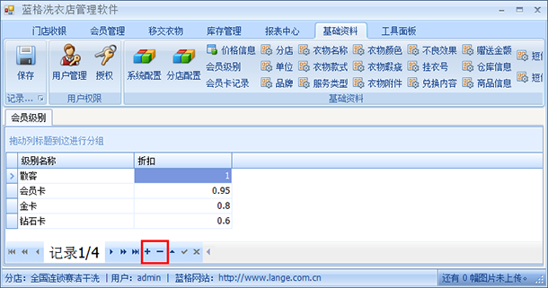干洗店會(huì)員管理軟件會(huì)員級(jí)別設(shè)置，藍(lán)格干洗店會(huì)員管理軟件