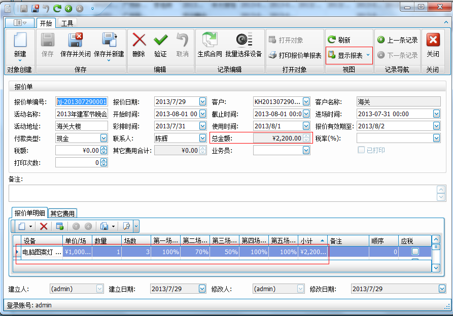 舞臺(tái)租賃管理軟件界面