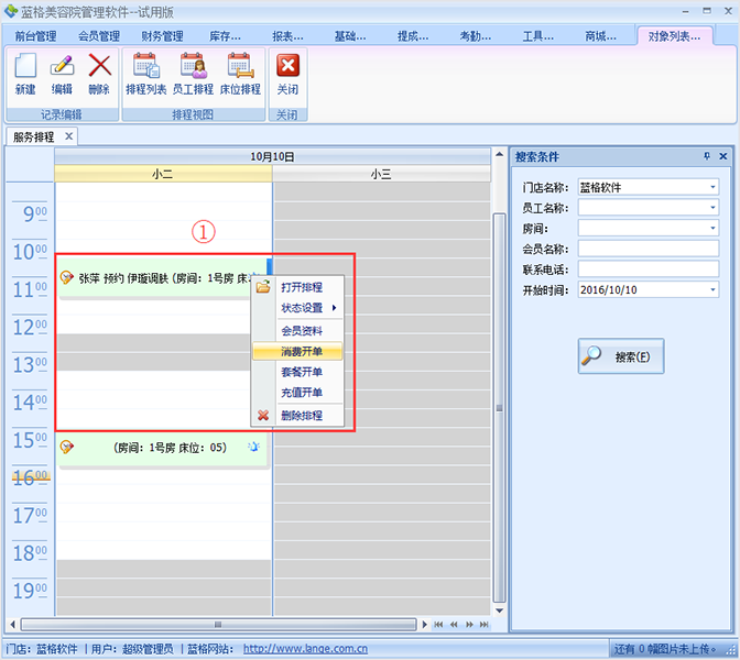 業(yè)務(wù)操作功能，美容院管理軟件