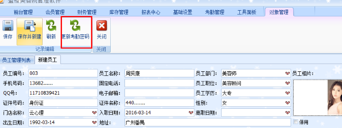 藍格美容院管理軟件圖解