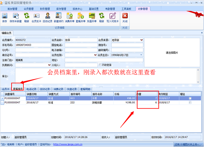 會員管理檔案，美容院會員管理軟件