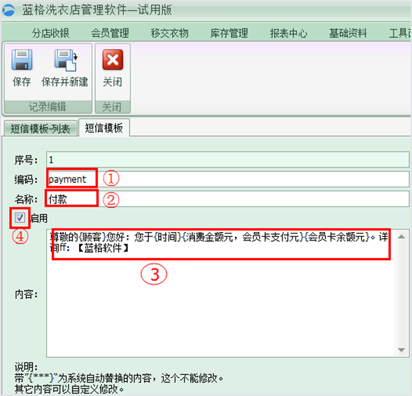 短信詳細(xì)內(nèi)容，洗衣店管理軟件