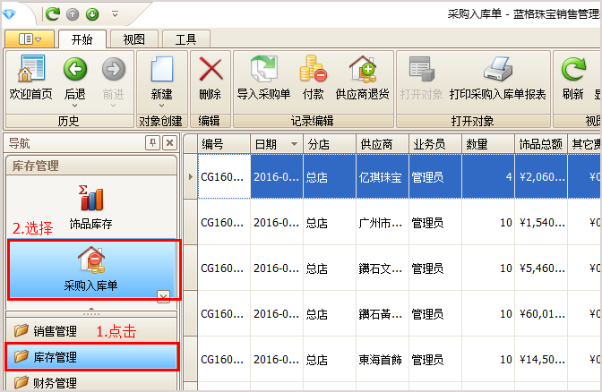 珠寶采購(gòu)入庫(kù)單