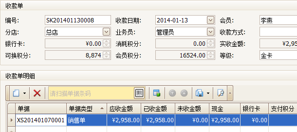 珠寶銷售收款軟件收款單界面